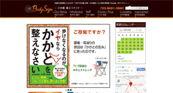 Desktop Screenshot of body-sign.jp