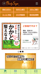 Mobile Screenshot of body-sign.jp